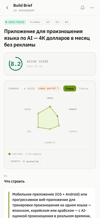 Nichr — mini app — build brief