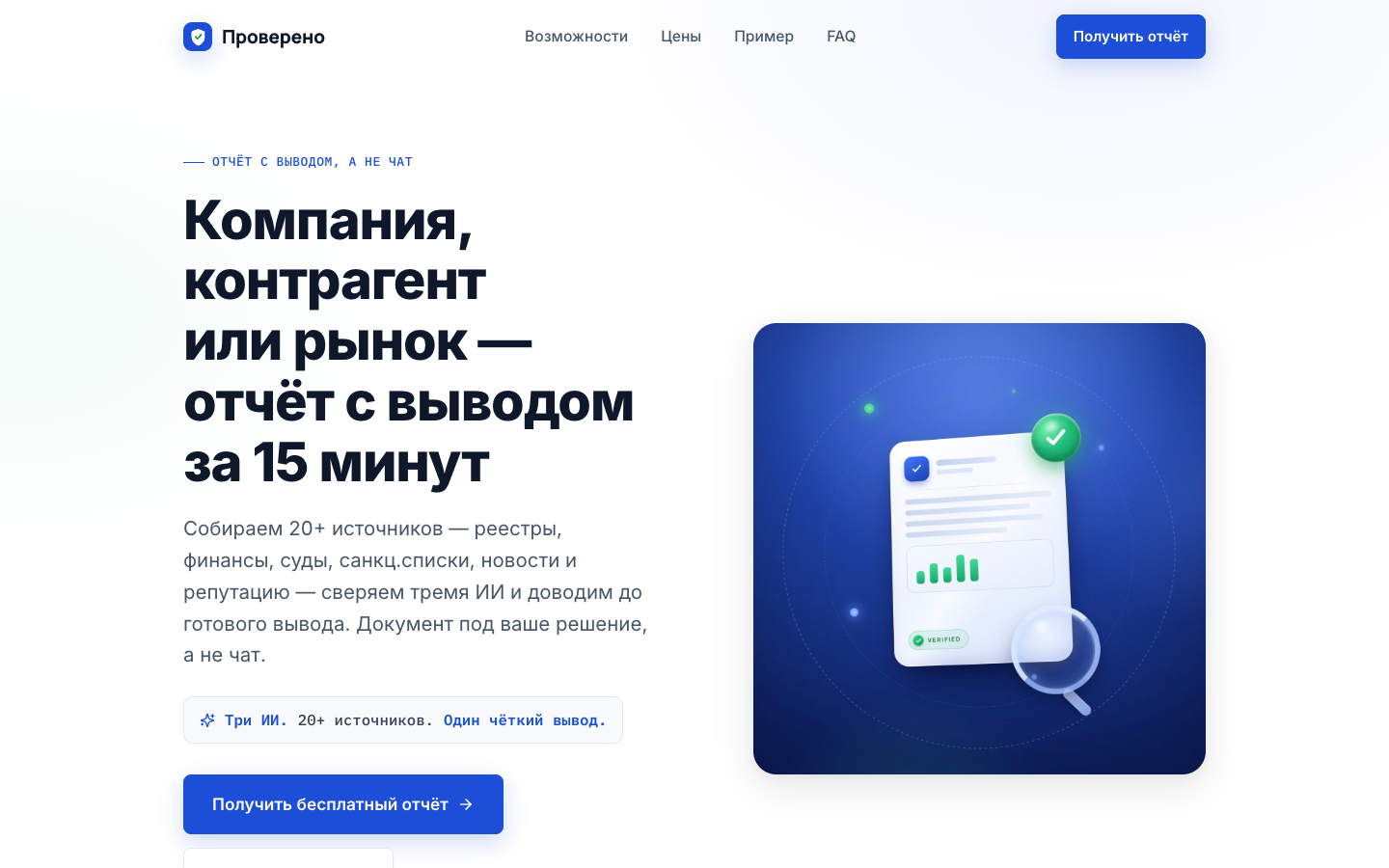 Сайт Проверено — aprovereno.ru